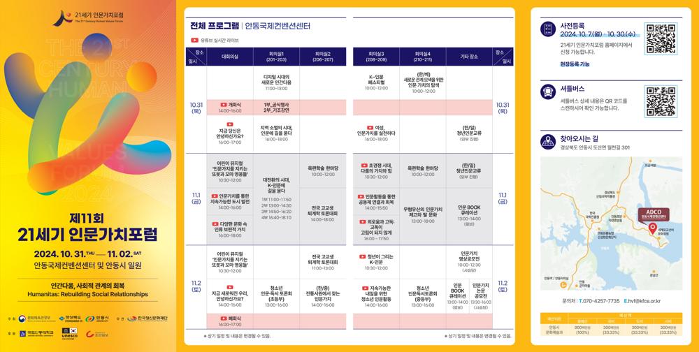 제11회 21세기 인문가치포럼 개최