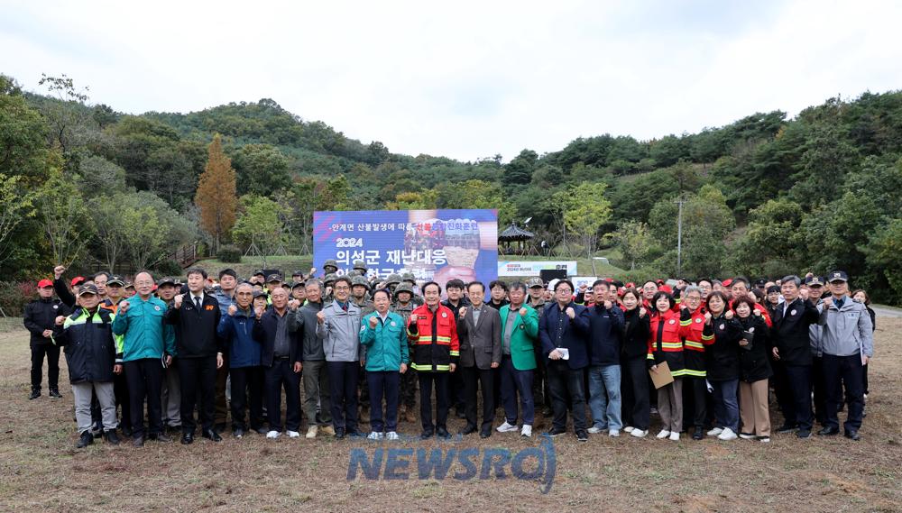 의성군, 산불대비 재난대응 안전한국훈련 실시
