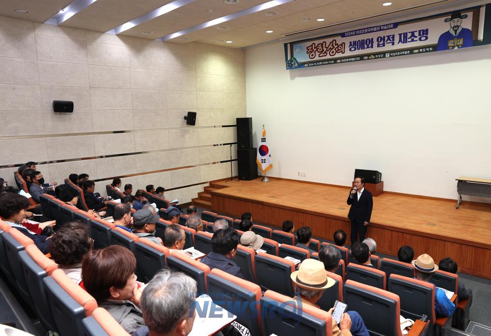 의성조문국박물관, 장한상의 생애와 업적 재조명 학술대회 개최