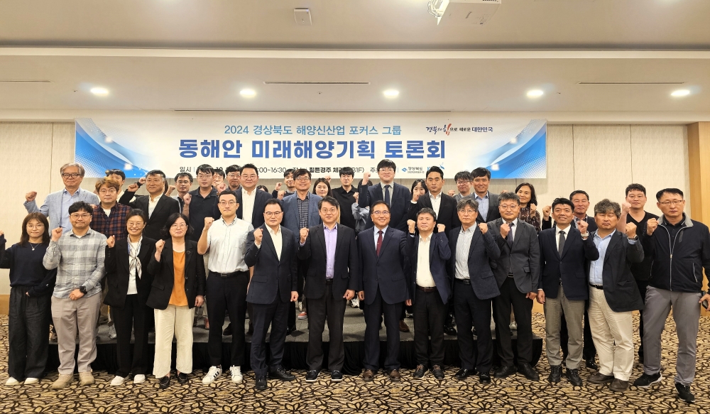 '2024 경상북도 해양신산업 포커스그룹 세미나’ 개최