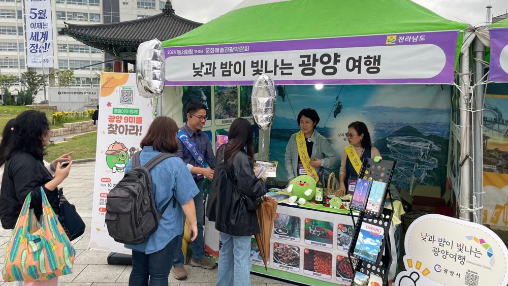 광양시, '동서화합 영․호남 문화예술관광박람회'서 광양관광 홍보