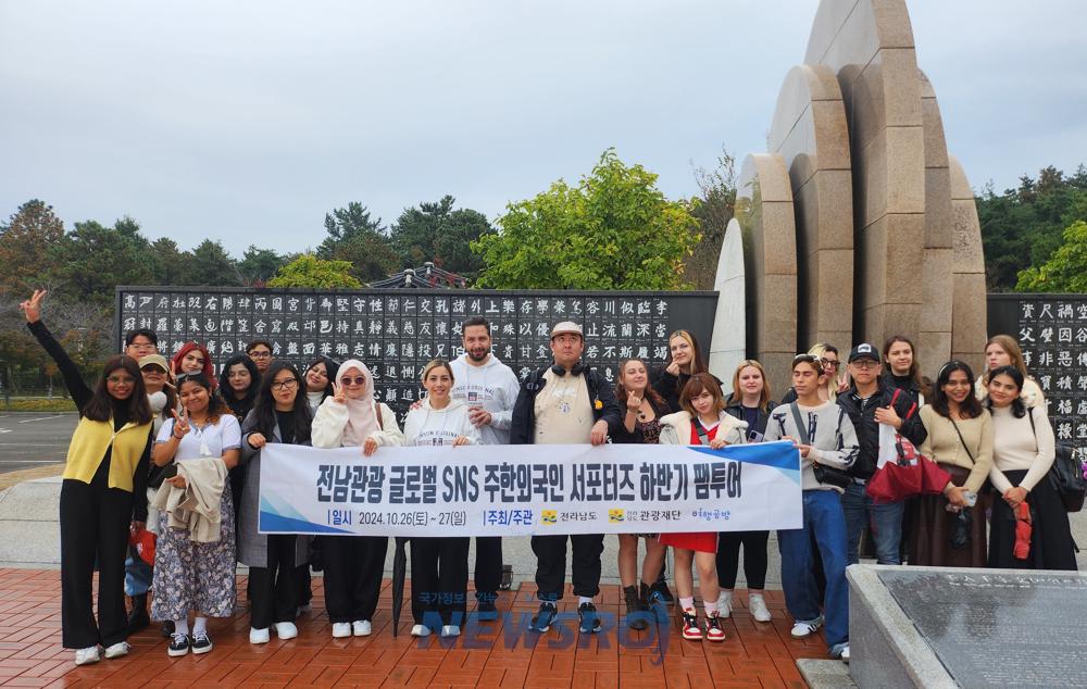 전남관광 글로벌 SNS 서포터즈, 전남 매력에 흠뻑