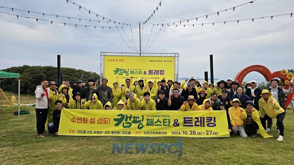 수선화 섬 선도, 캠핑 페스타&트레킹 성료