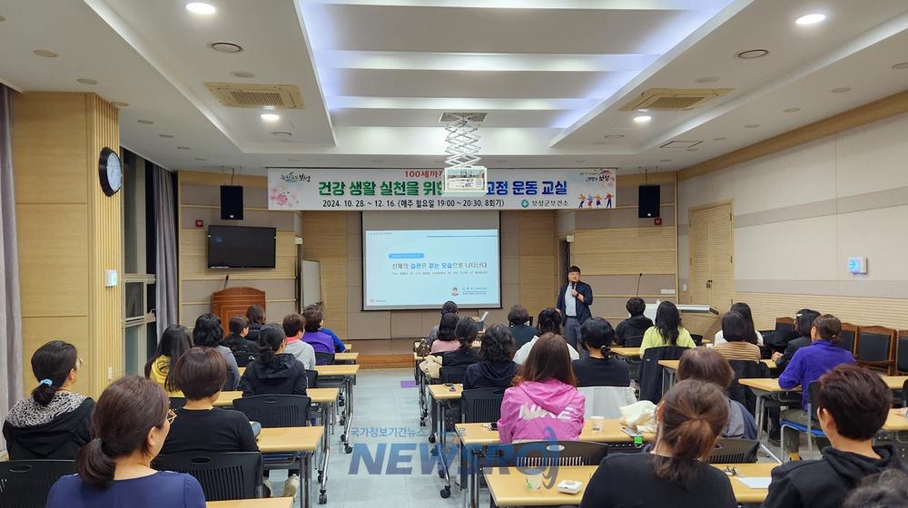 보성군, 건강한 생활 실천 위한 자세 교정 운동 교실 운영