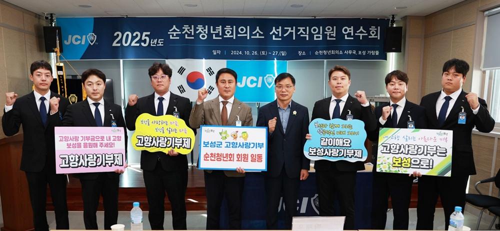 순천청년회의소, 보성군에 고향사랑기부금 200만 원 기탁
