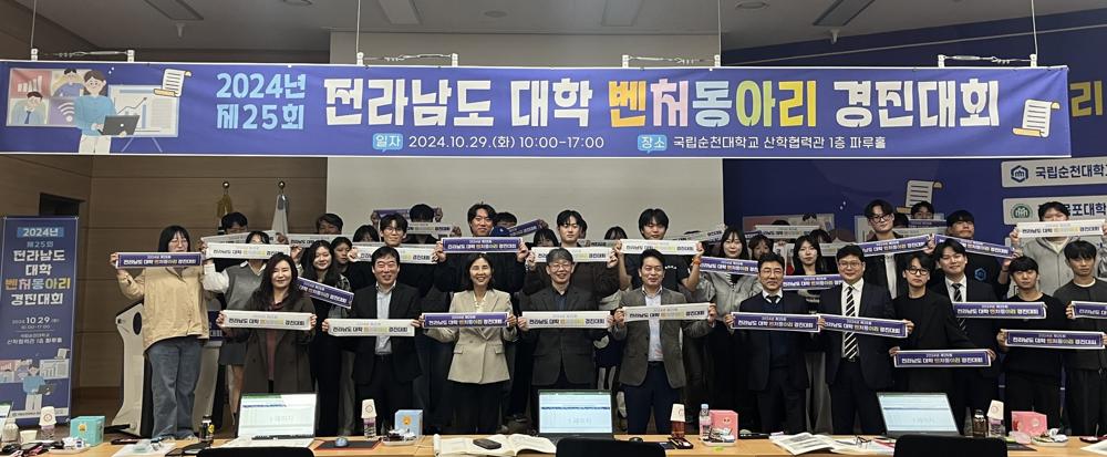 전남도 대학 벤처동아리 경진서 예비 창업가들 경쟁