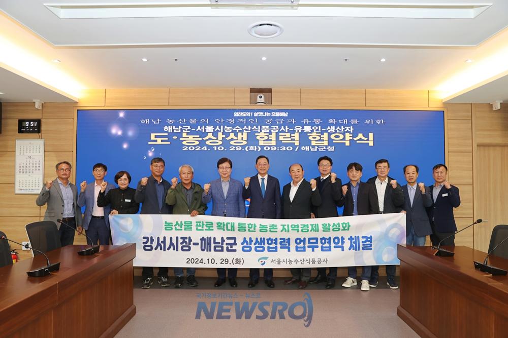 해남군-서울시농수산식품공사, 농산물 판로확대 업무협약 연장