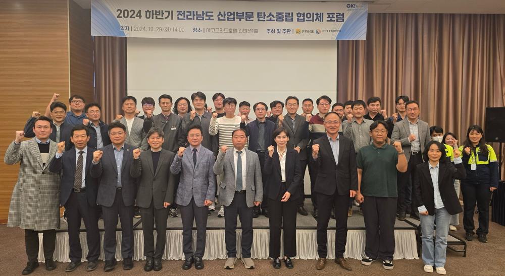 전남도, 산업계와 탄소중립 대응 머리 맞대