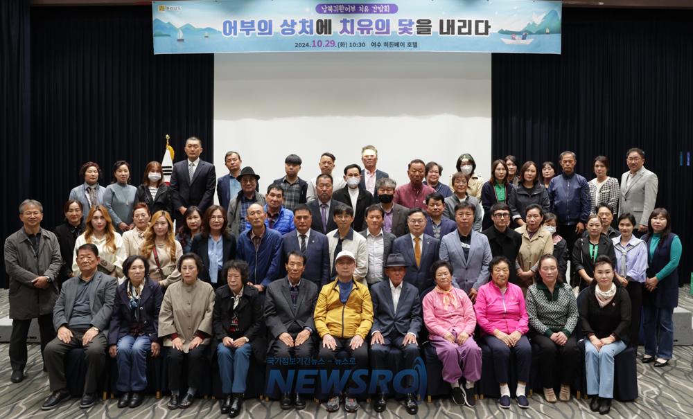 전남도, 납북귀환어부 피해자 아픔 위로