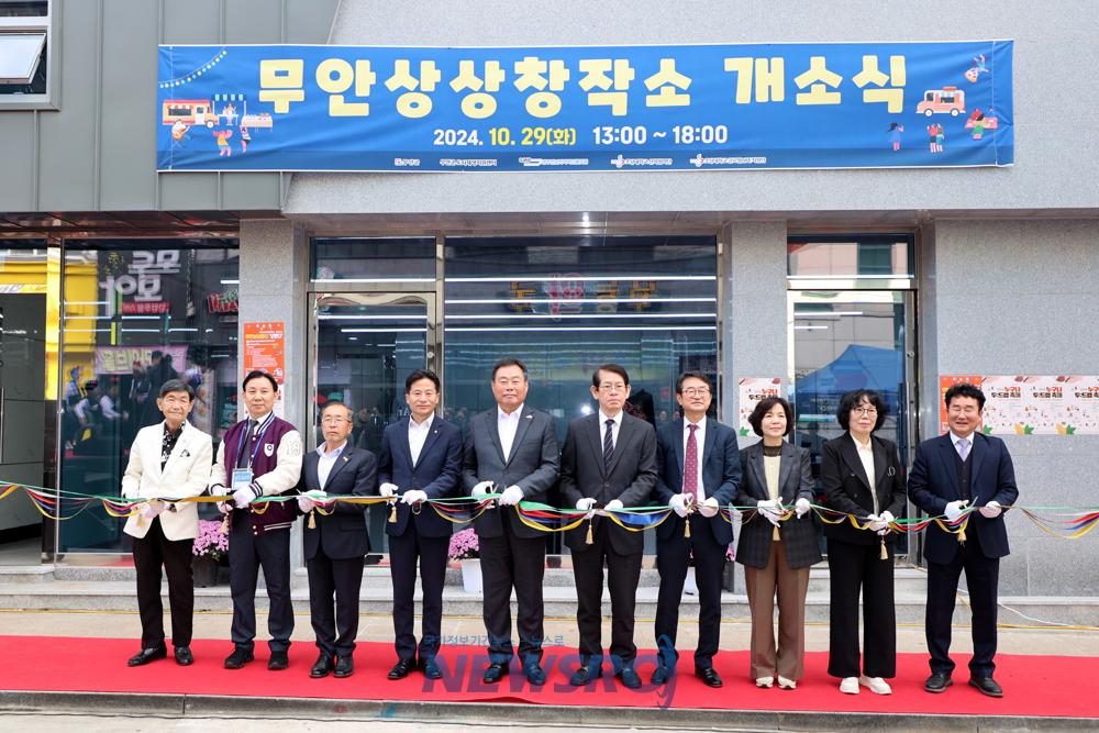 무안읍 도시재생 '상상창작소' 개소식 성황리 개최