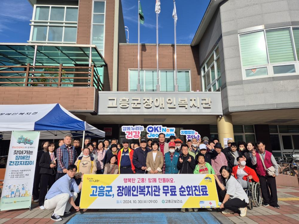 고흥군, 장애인 건강지킴이 사업 추진