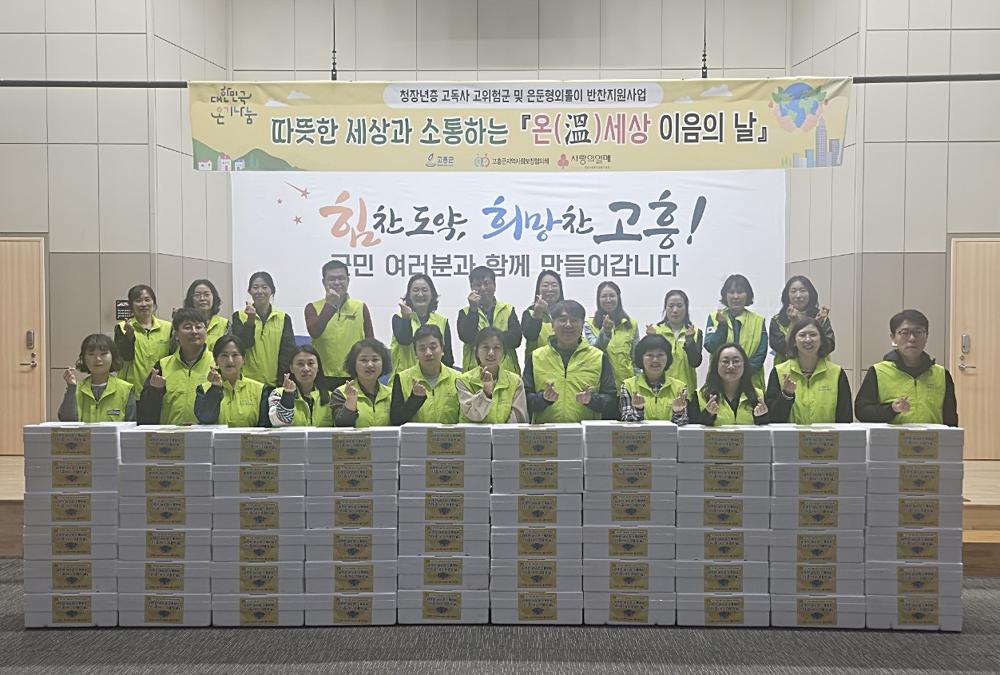 고흥군, 청장년층 은둔형 외톨이 반찬 지원 순항
