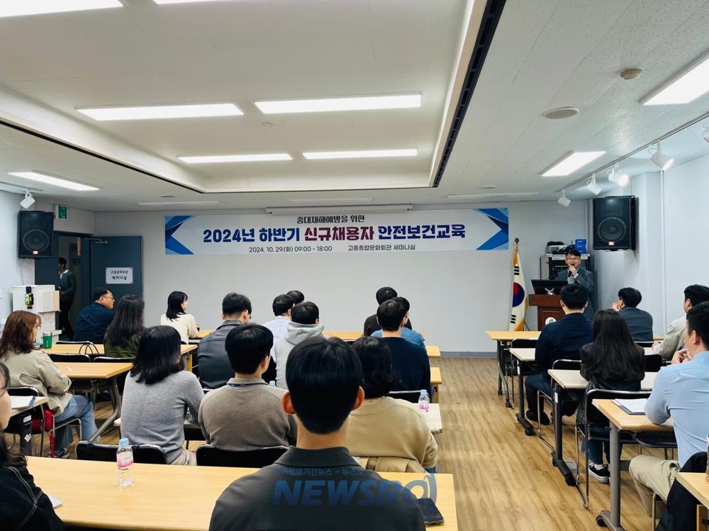 고흥군, 신규채용자 안전보건교육 실시