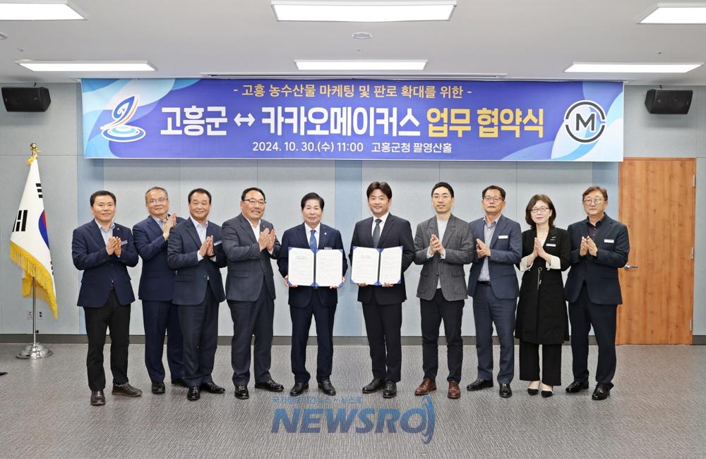 고흥군, 카카오메이커스와 협력해 농수산물 판로 확대