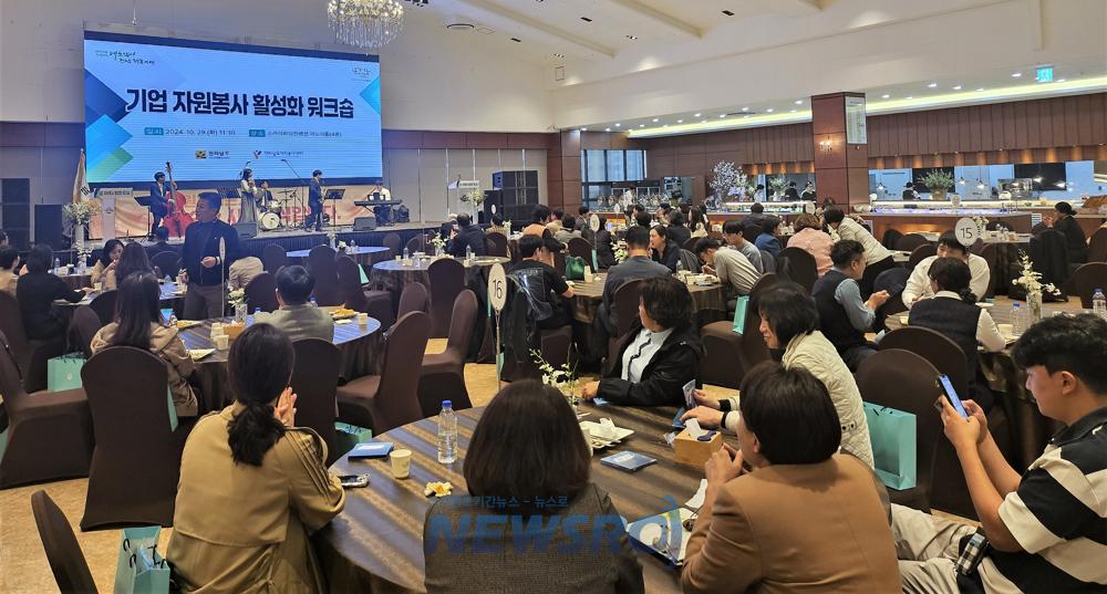 전남도자원봉사센터, 기업 자원봉사 활성화 앞장