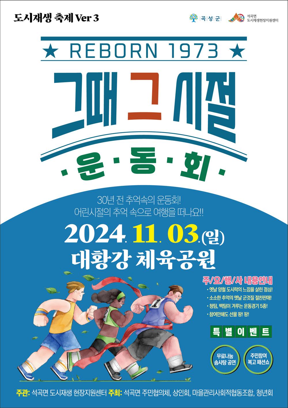 곡성군, 석곡면 도시재생사업 주민참여 마을 축제 개최