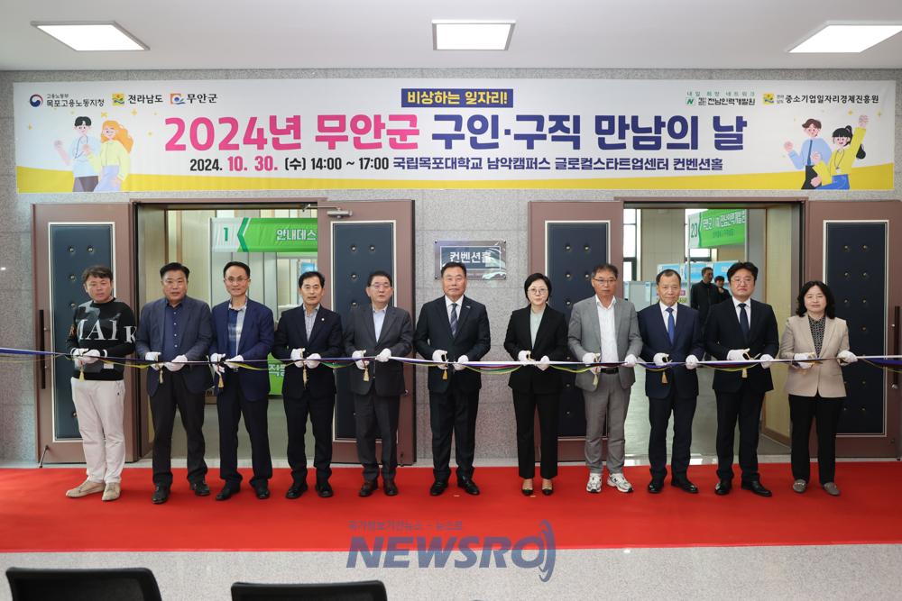 무안군, 2024 구인·구직 만남의 날 성황리 마무리