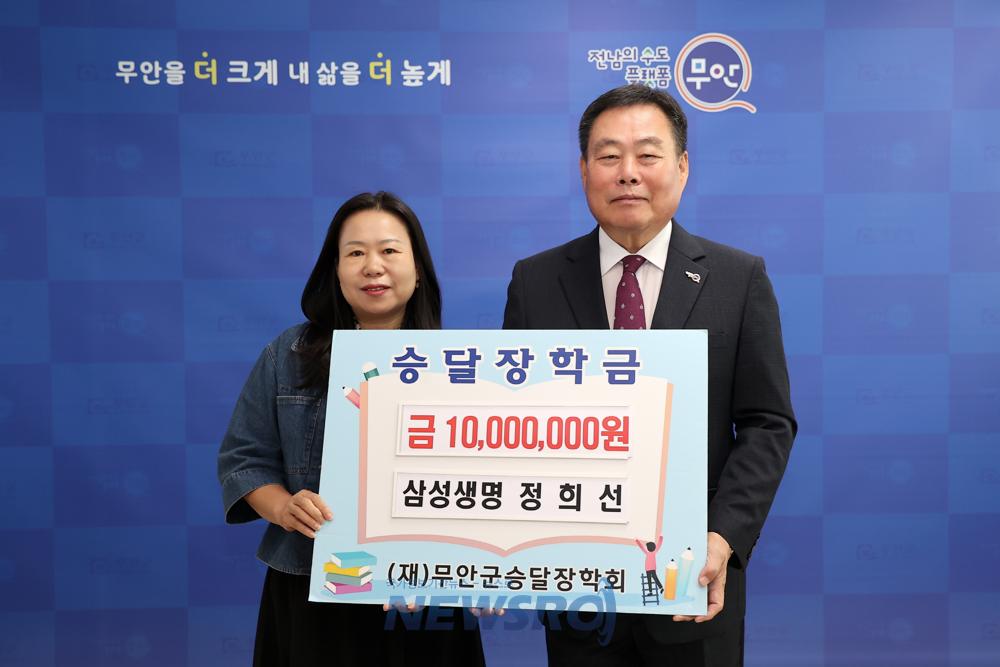 삼성생명 정희선 설계사, 무안군 승달장학금 1,000만원 기탁