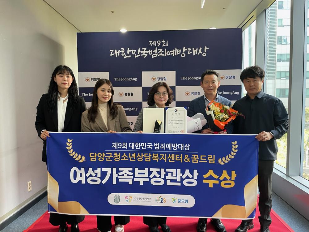 담양군 청소년상담복지센터, '제9회 대한민국 범죄예방대상' 여성가족부장관상 수상