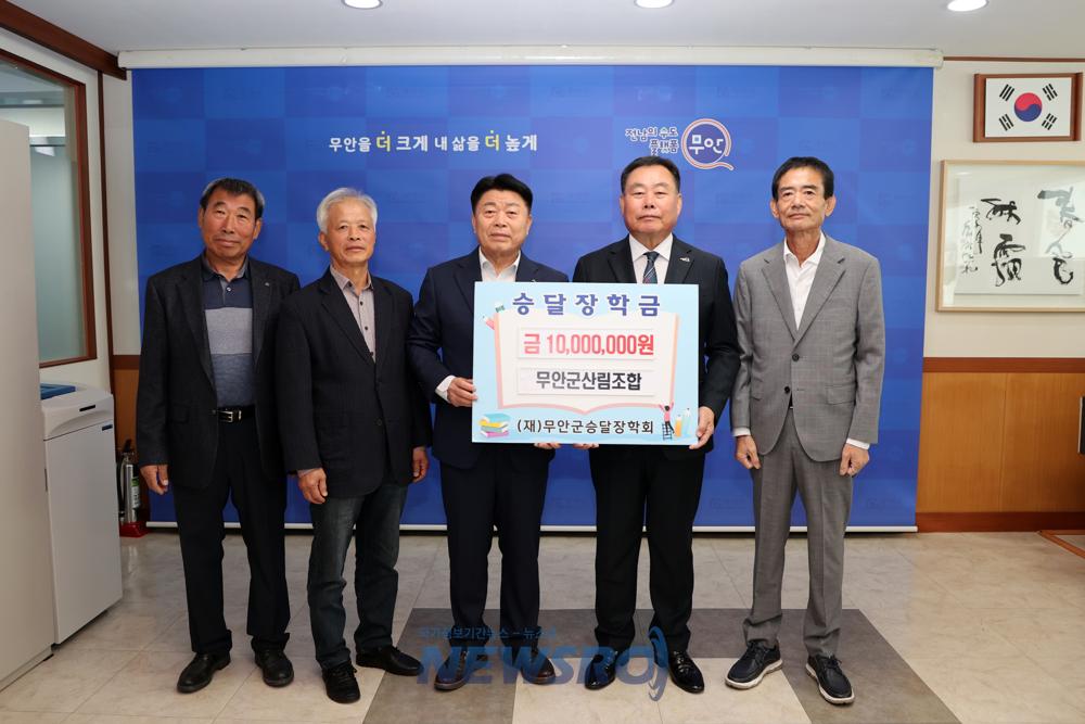 무안군산림조합, 무안군 승달장학금 1,000만원 기탁
