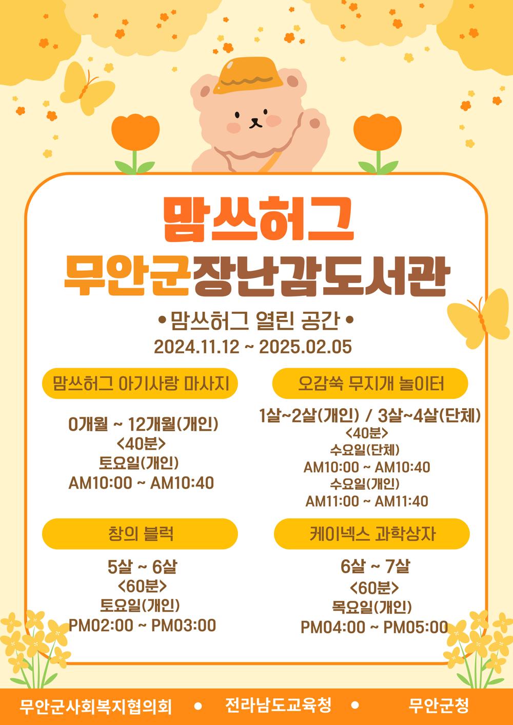 맘쓰허그 무안군 장난감도서관, 프로그램 참여자 모집