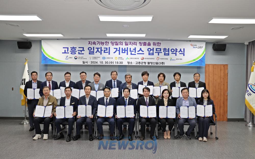 고흥군, 일자리 창출과 지역 활성화에 박차