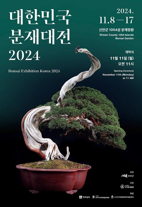 2024 대한민국 분재 대전, 세계로 가는 분재의 매력