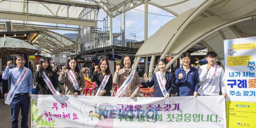 구례군, '내가 사는 구례 愛 주소 갖기 캠페인' 추진