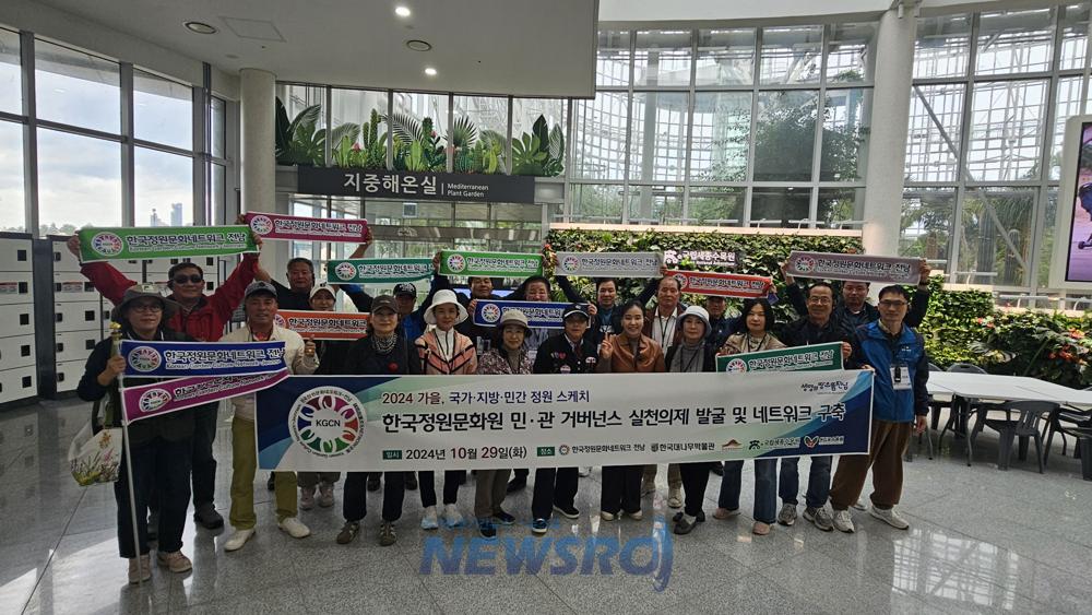 한국정원문화네트워크 전남, 가을정원 스케치로 정원산업 활성화 논의
