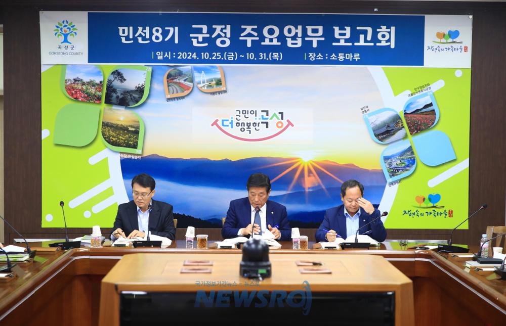 곡성군, 조상래 군수 취임 후 첫 업무 보고 진행
