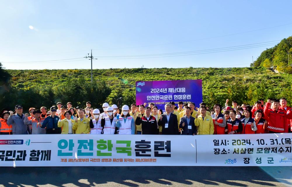 장성군, 재난대응 안전한국훈련 실시