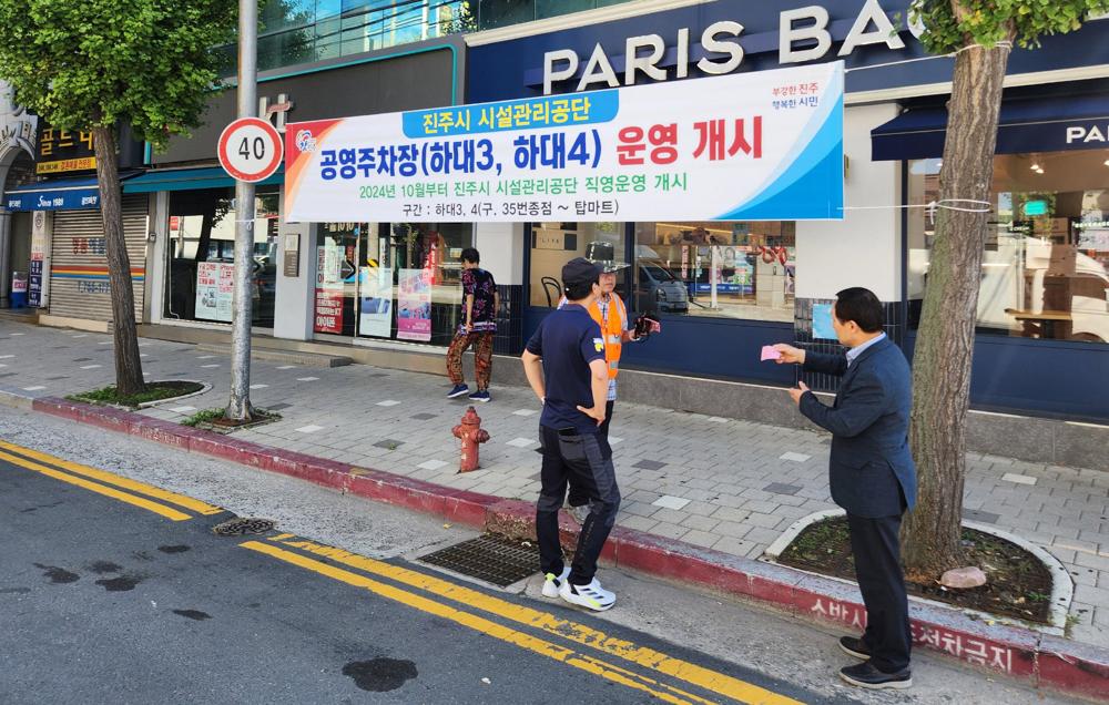 진주시, 공영유료주차장 위탁 운영 개시
