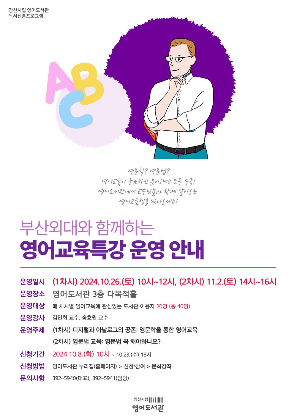양산시립 영어도서관, 부산외대와 함께 영어교육특강 개최