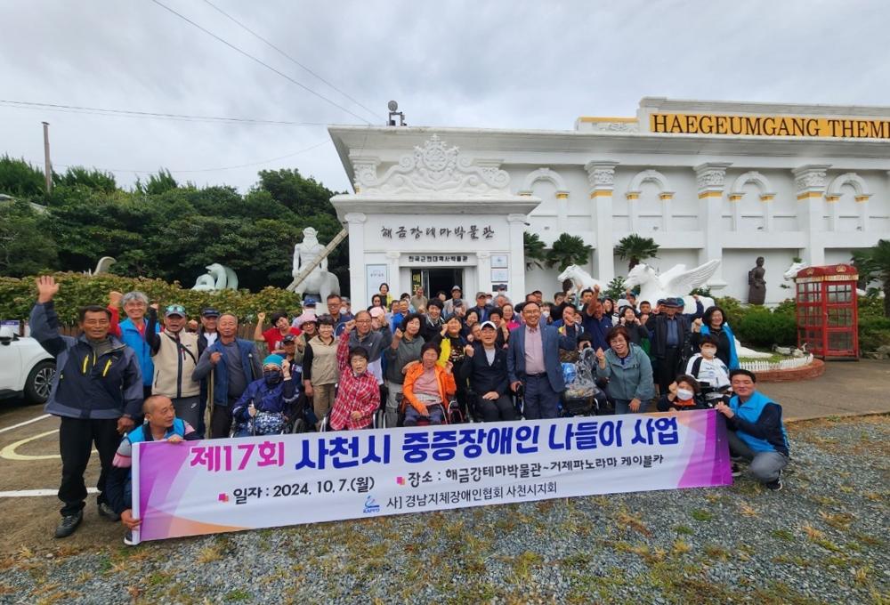사천시, 중증장애인 나들이 사업 실시