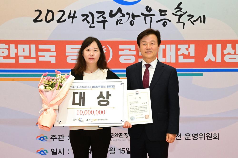 '2024 진주남강유등축제' 대한민국 등(燈) 공모대전 시상식 개최