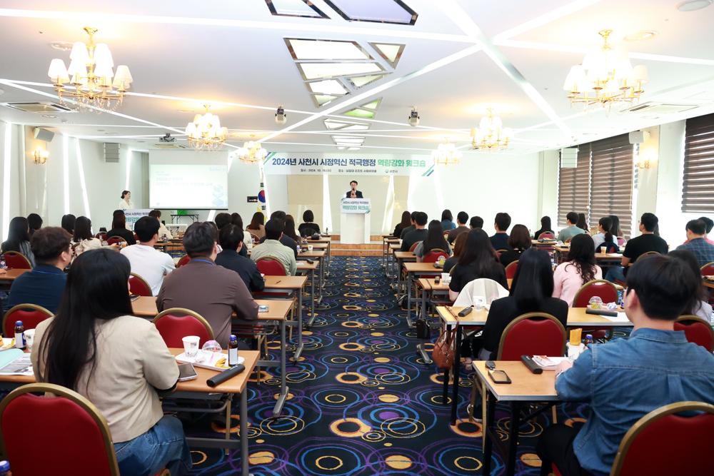 사천시, 시정혁신·적극행정 역량강화 워크숍 개최
