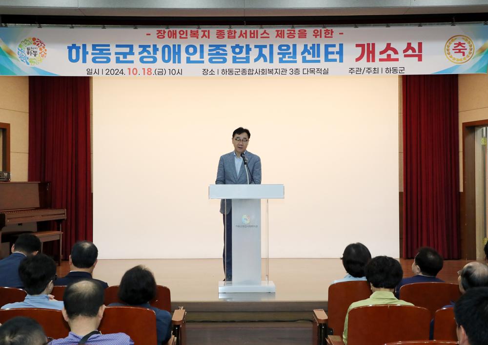 하동군, 경남 최초 장애인종합지원센터 개소