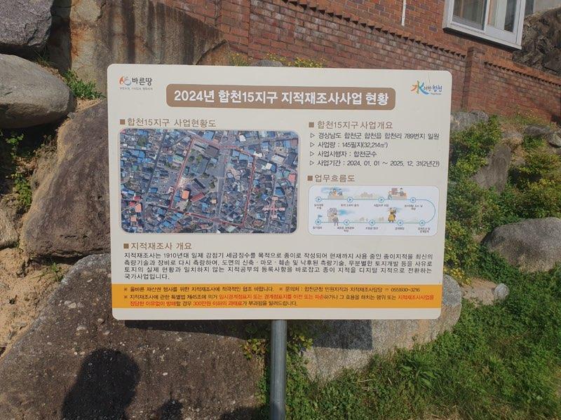 합천군, 2025년 지적재조사사업 주민설명회 개최