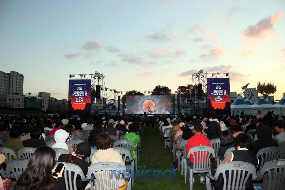 사천시, '2025 사천방문의 해' 선포