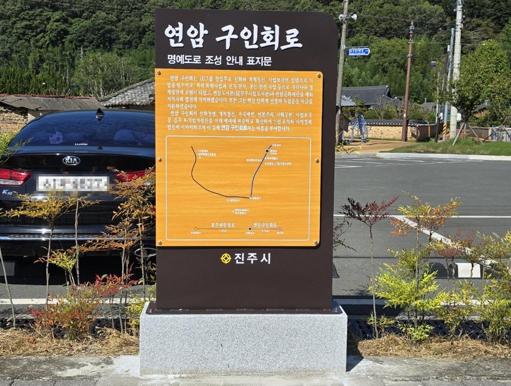 진주시, 승산마을 대표 기업가 이름 딴 명예도로명 부여