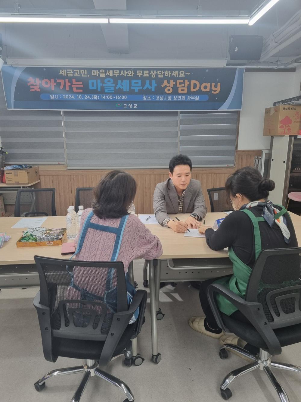 고성군, '찾아가는 마을세무사 상담day' 실시