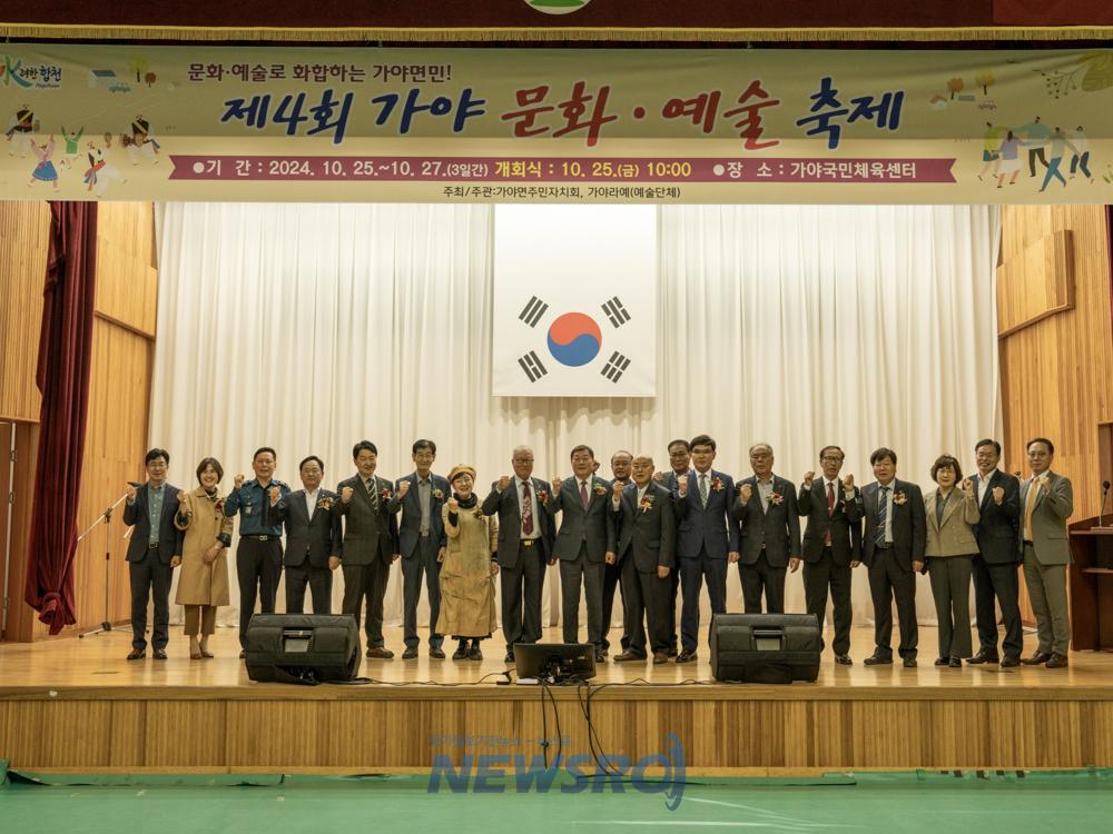 제4회 가야 문화·예술 축제 성황리에 마무리