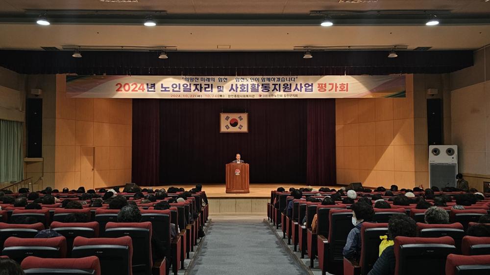 합천군, 2024년 노인일자리 평가회 개최