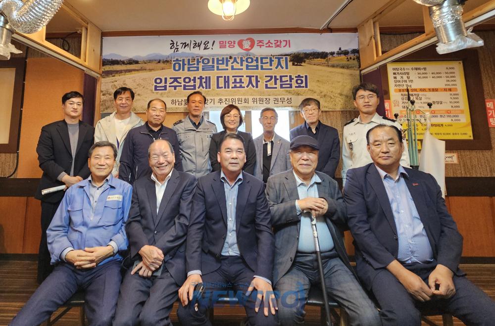 밀양애 주소갖기 추진위, 산업단지 입주업체와 간담회 개최
