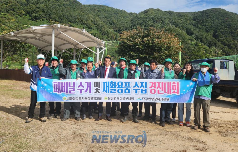 밀양 단장면 새마을지도자, 영농폐비닐 및 재활용품 수거 활동 실시