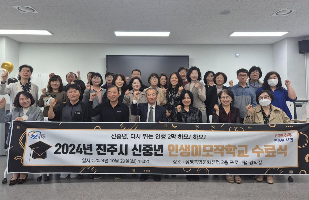 진주시, 신중년 인생이모작학교 수료식 개최