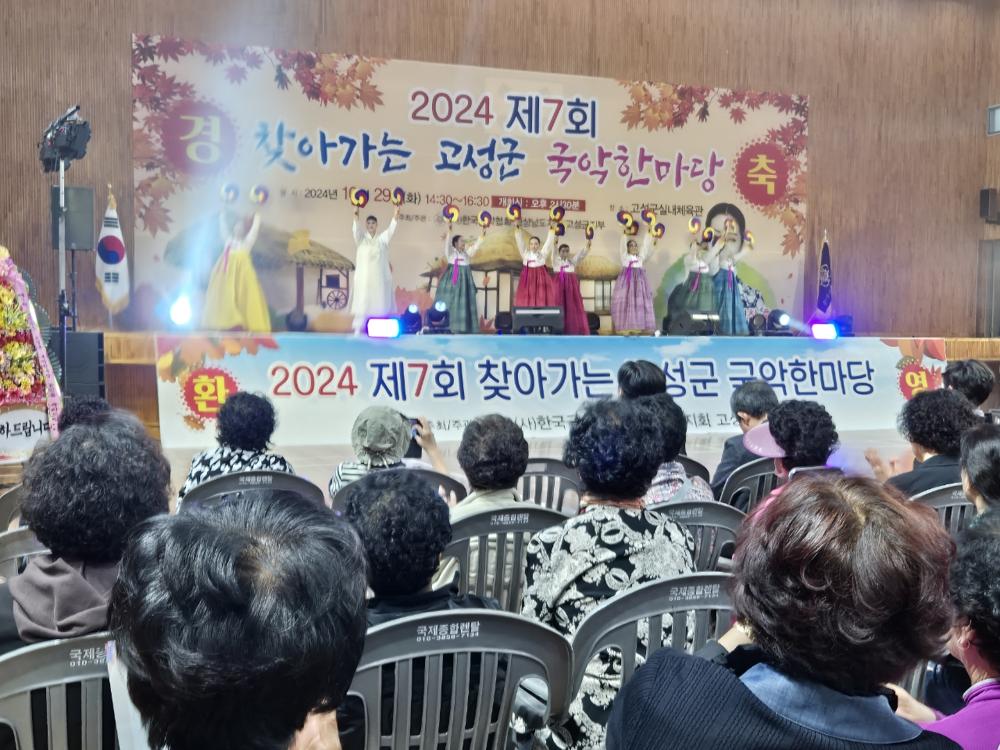 고성군 국악한마당 성황리 개최, 박애리 명창 등 400여명 참여