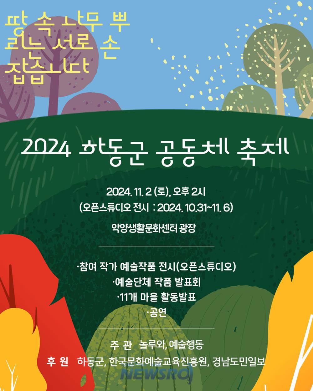 2024 악양생활문화센터 입주작가 성과공유회 및 공동체 축제 개최