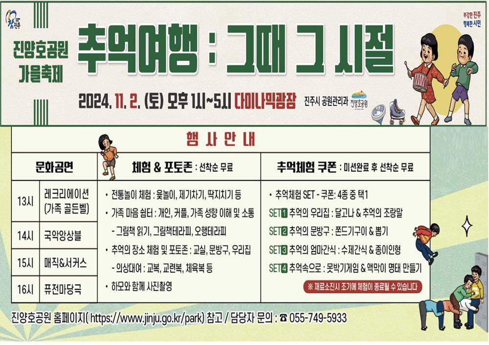 진주시 진양호공원 추억여행, 달고나 만들던 그때 그 시절로!