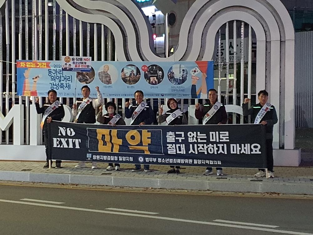 청소년 보호 마약 근절 학교폭력 예방 거리 캠페인 실시